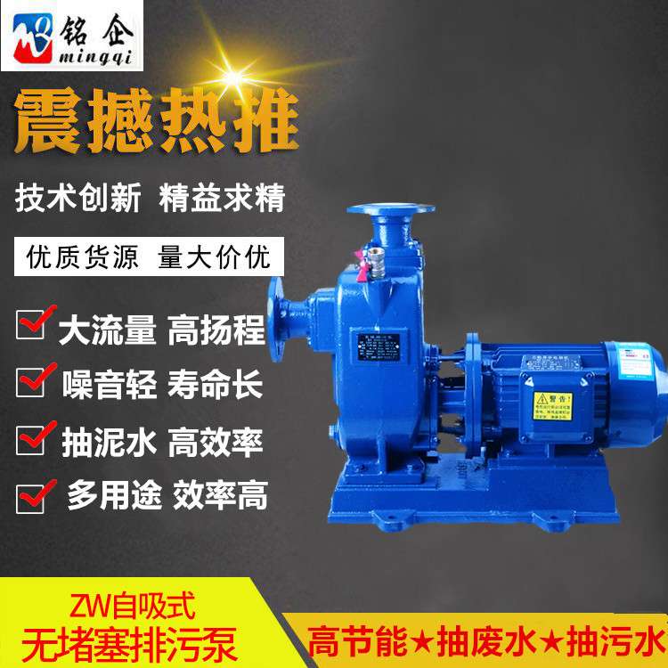 ZW直联式自吸污水泵 直连增压泵 卧式自吸离心泵 50ZW15-30-3KW