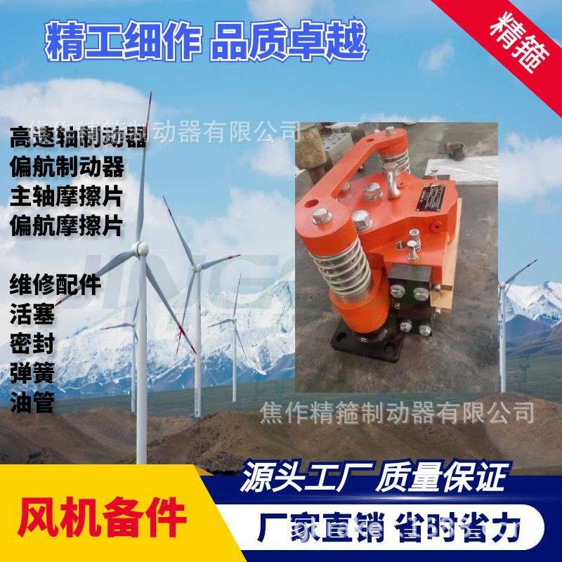 风电主轴制动器高速刹车卡钳BSFI300铜基摩擦片全国维保