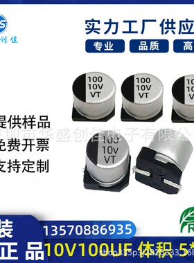 贴片电容 10V100UF5*5 贴片铝电解电容100UF16V 10v220UF 50V47UF