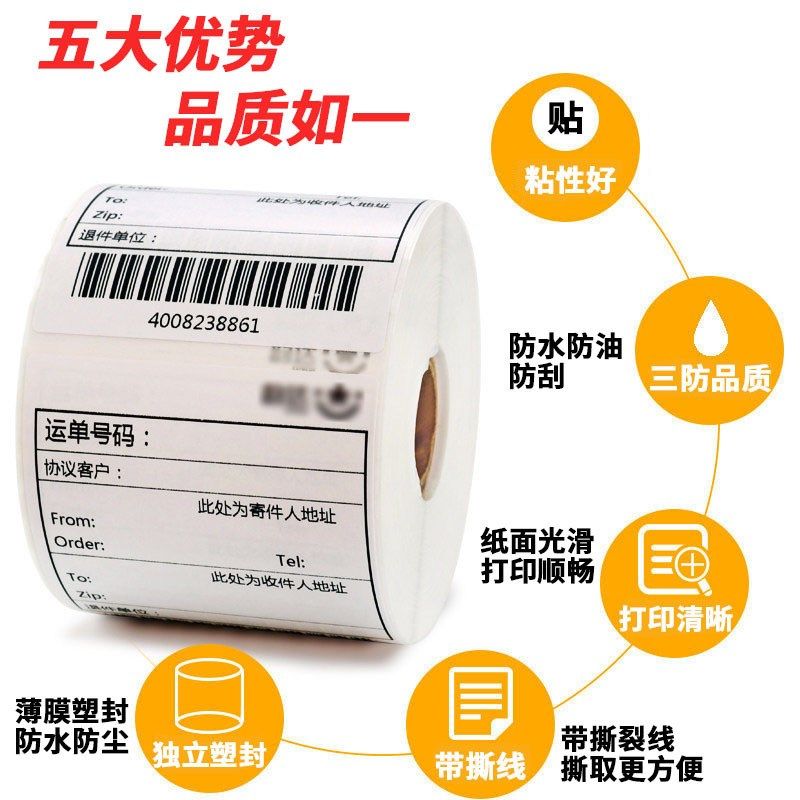 标签纸三防热敏不干胶热敏打印纸标签贴100x80x60x50x40x30贴纸