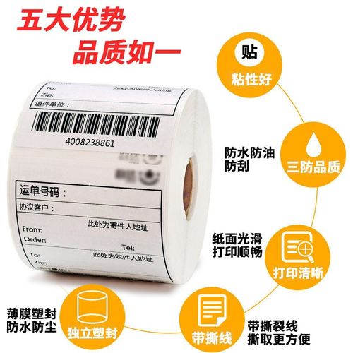 标签纸三防热敏不干胶热敏打印纸标签贴100x80x60x50x40x30贴纸