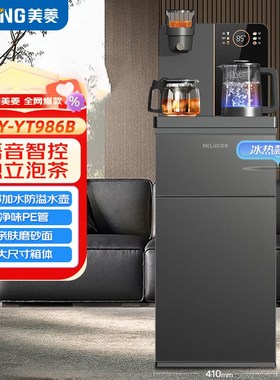美.菱MY-YT986/MY-YT986B下置水桶饮水机语音遥控茶吧柜(ZP)