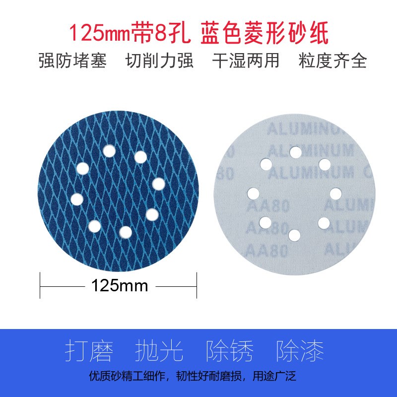 蓝色菱形防堵塞5寸圆盘砂纸 木工墙面金属打磨抛光自粘片菱形砂纸