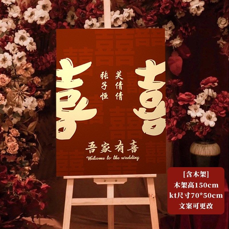订婚迎宾牌婚礼布置装饰水牌新中式结婚宴指示牌用品门口kt板定,节庆用品/礼品,婚房装扮用品,淘宝优惠券,粉丝福利购,淘宝优惠卷