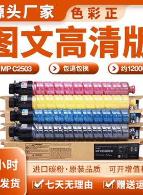 适用理光MPC2011SP粉盒C2003SP C2004 C2504exSP墨盒MPC2503碳粉