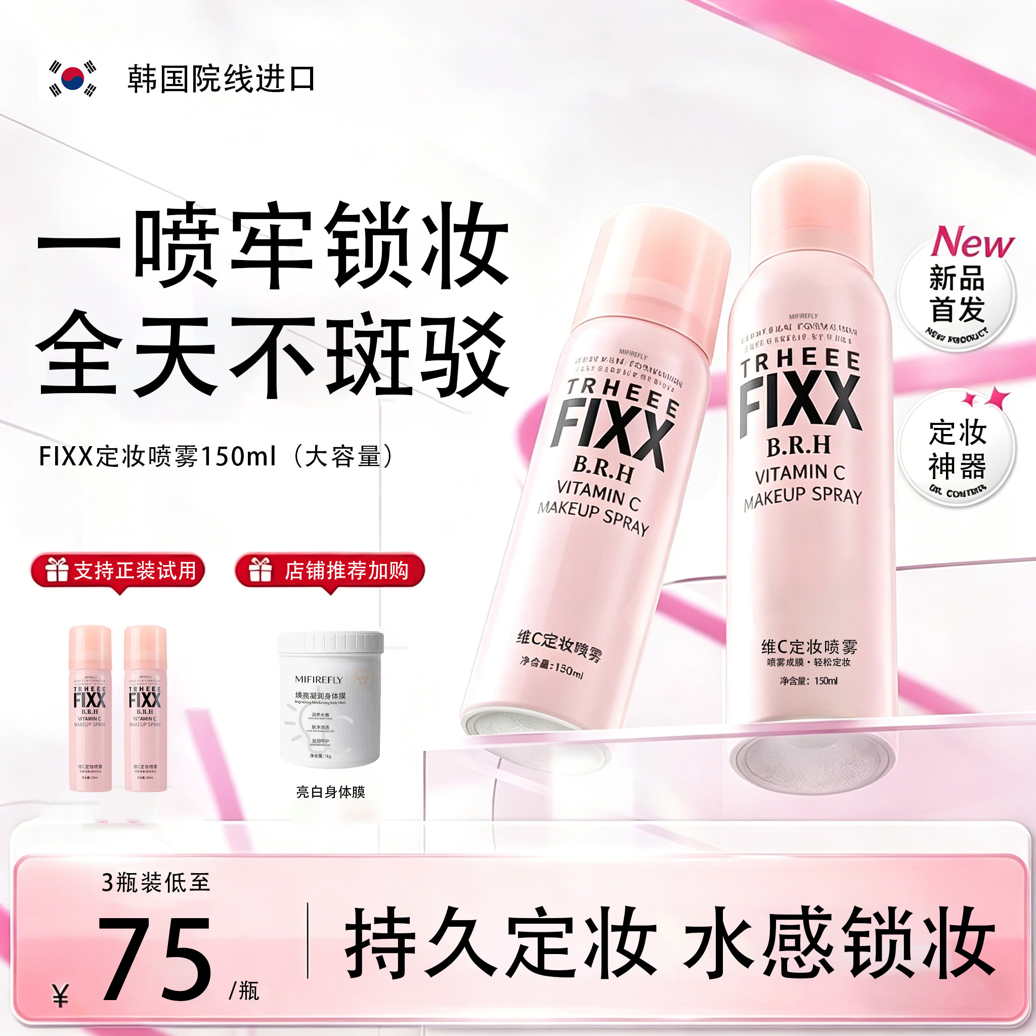 韩国进口FIXX定妆喷雾控油水光持妆快速成膜保湿持久不脱妆正品