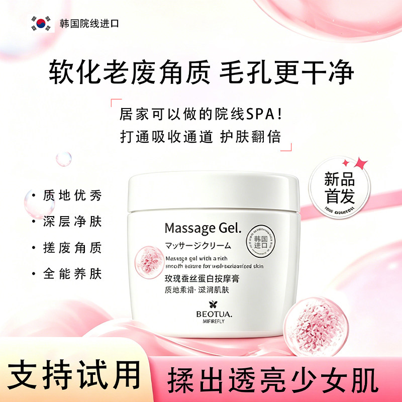 韩国院线进口面部按摩膏深层清洁毛孔去角质提拉紧致美容院正品