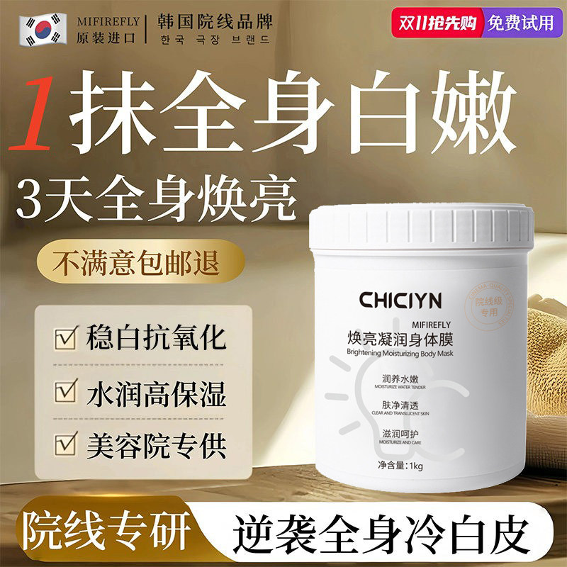 韩国院线进口烟酰胺体膜全身改善暗沉身体乳提亮烟酰胺美容院同款