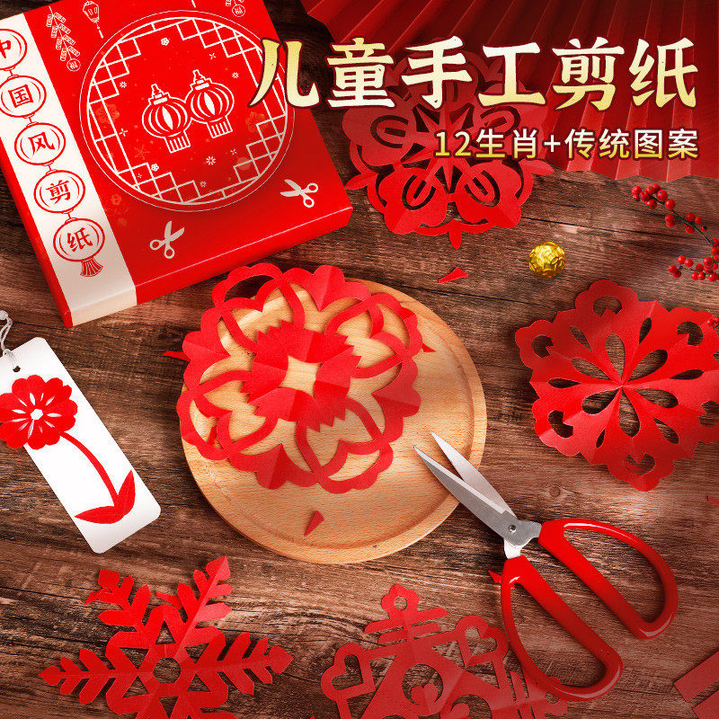 新年剪纸非遗儿童手工纸材料包图片