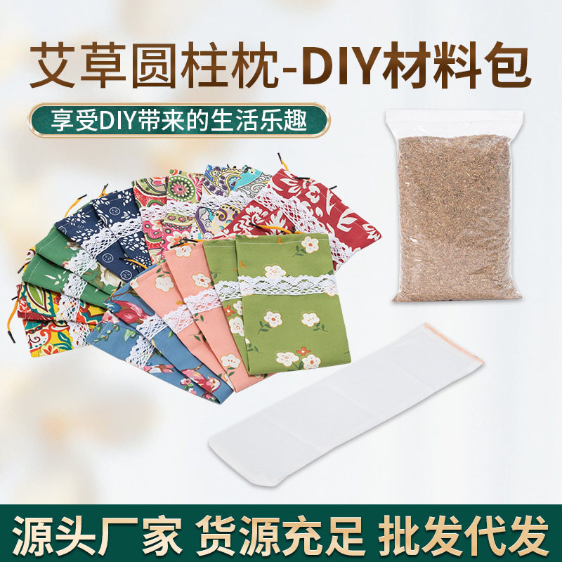 艾草枕diy材料包颈椎枕头社区