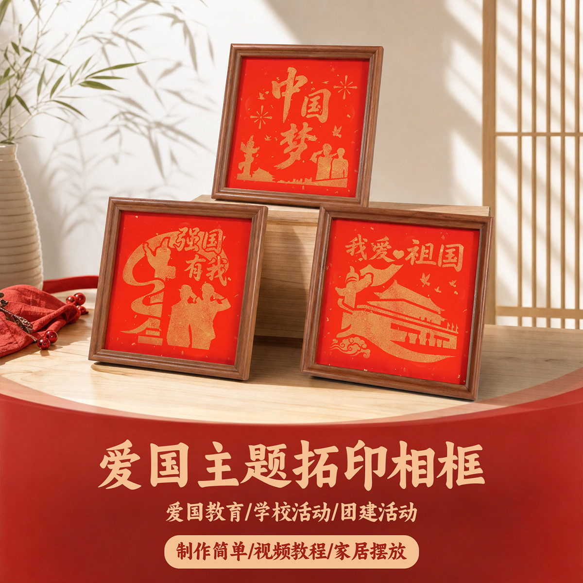 爱国主题中国梦拓印diy材料包