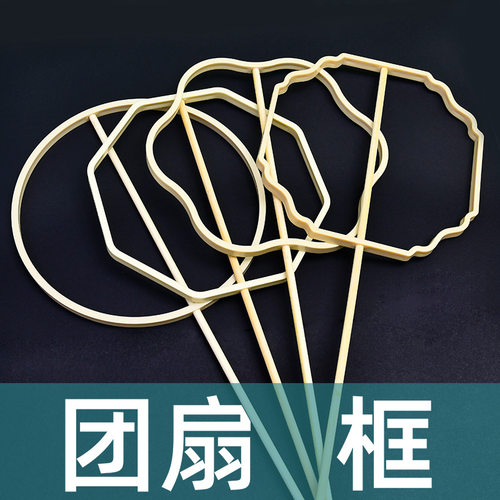 蚕丝扇diy材料包手工框架扇骨