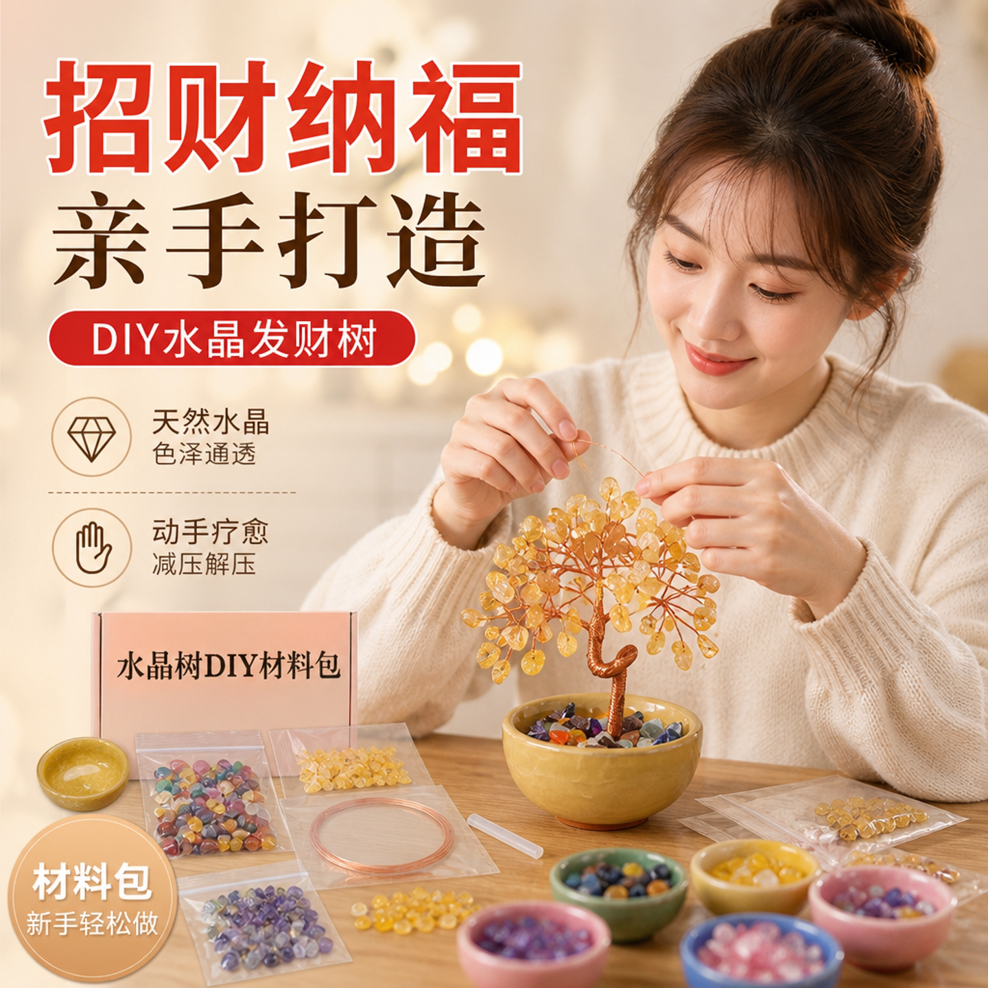 手工天然水晶发财树DIY材料包