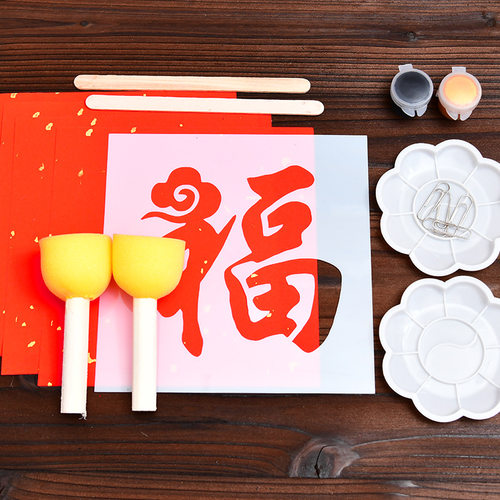 非遗手工福字拓印年画diy材料包