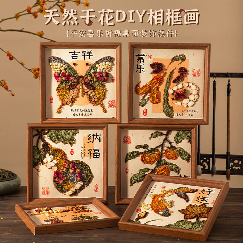 手工中草药相框画材料包