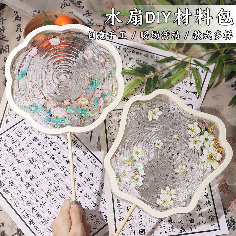 中秋节手工DIY桃花流水扇中式uv滴胶水波纹扇子团建研学活动礼物