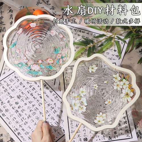 中秋节手工DIY桃花流水扇中式uv滴胶水波纹扇子团建研学活动礼物