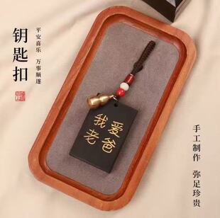 新年手工挂件diy材料包高档双面檀木车挂钥匙扣送爸爸的手工礼物