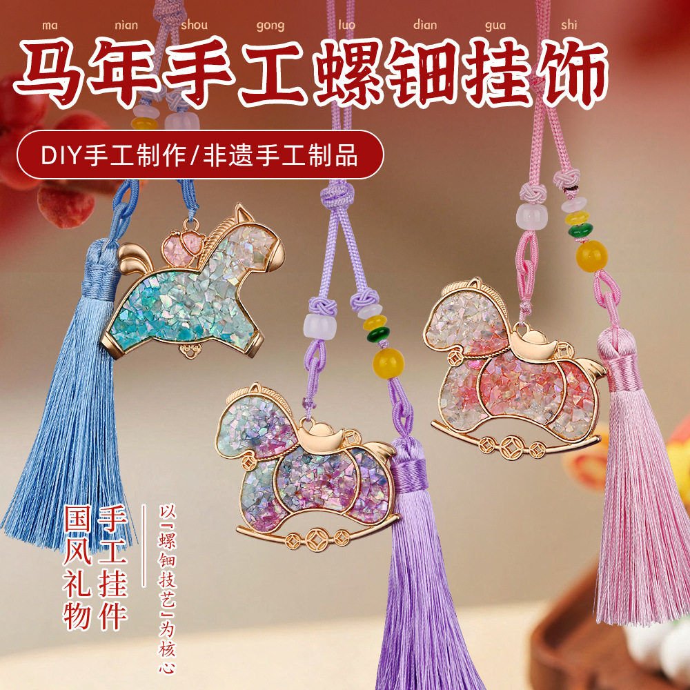 中秋节螺钿挂件手工diy材料包包挂流苏吊坠暖场活动手作礼物团建