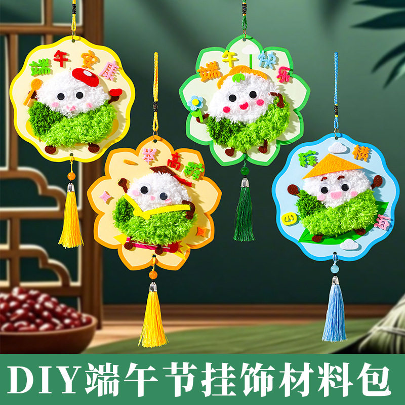 中秋节粽子毛线画挂饰手工DIY材料包幼儿园亲子创意暖场活动团建
