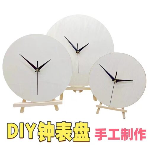 空白DIY表盘装饰挂钟涂鸦手工