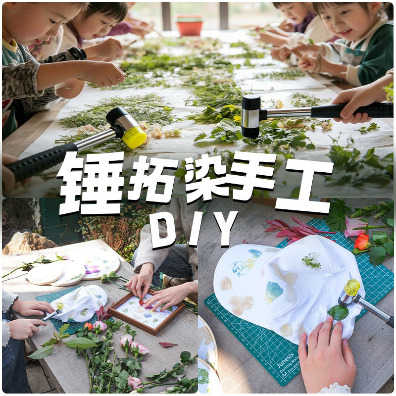 端午手工植物拓染锤子拓印材料包DIY帆布包儿童方巾明矾树叶工具