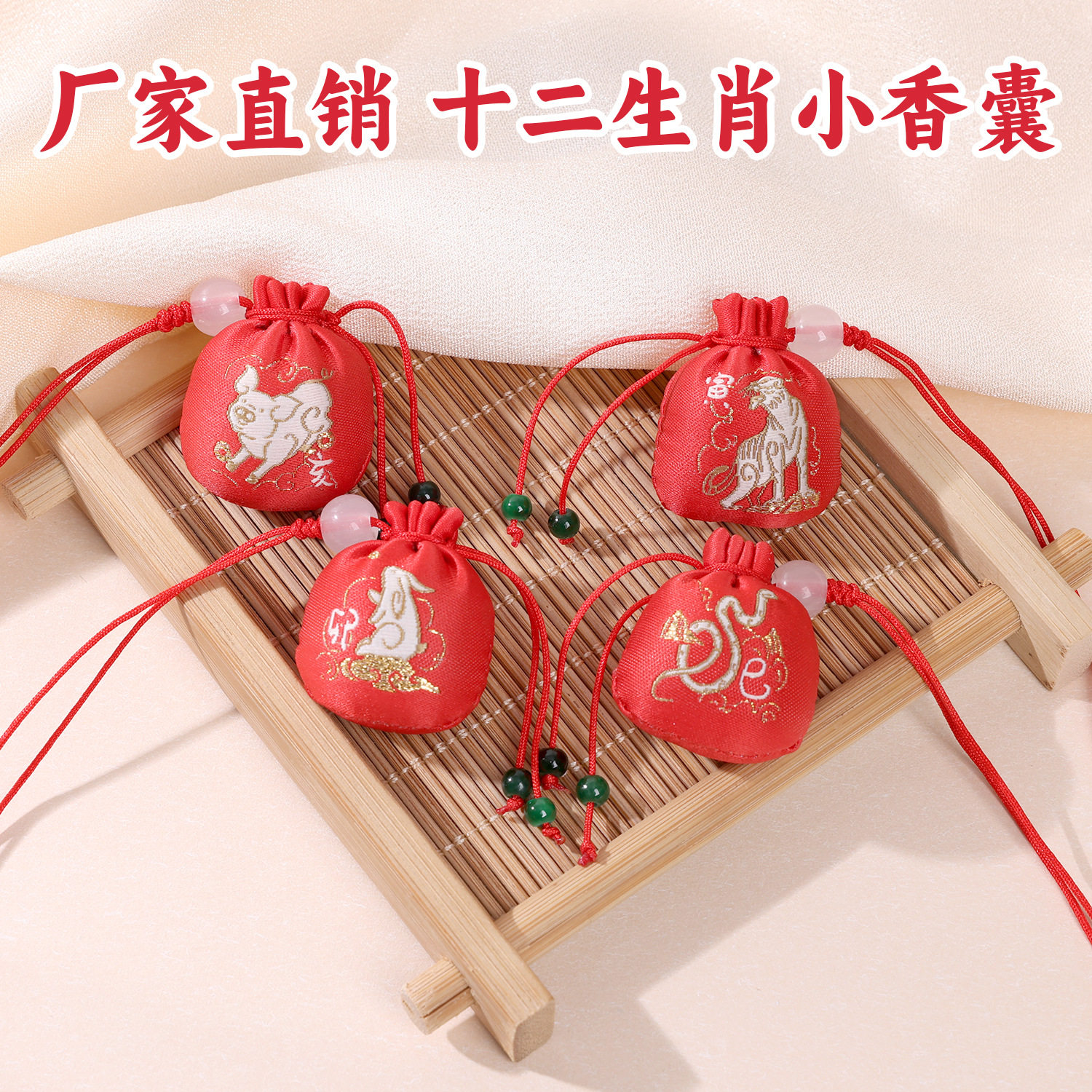 十二生肖圆球小香囊随身吊坠香包