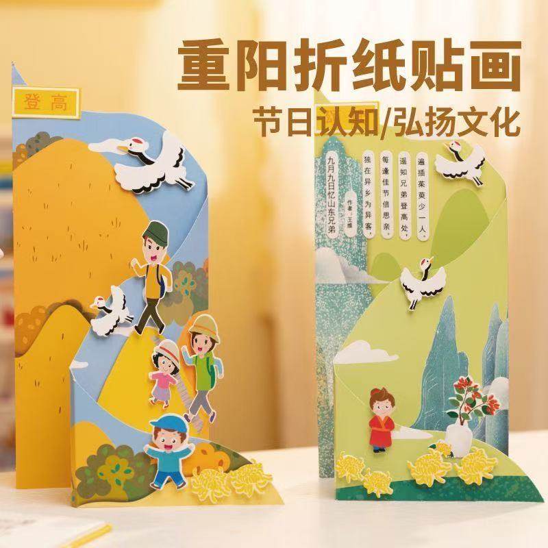 重阳节老人手工diy折纸贴画制作材料包幼儿园儿童敬老装饰送礼物,玩具/童车/益智/积木/模型,手工创意粘贴类,淘宝优惠券,粉丝福利购,淘宝优惠卷