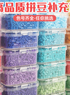 2.6mm拼豆融合豆96色同款全套手工diy材料益智创意拼豆豆袋装盒装