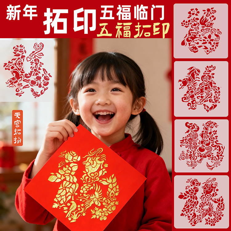 马年手工福字拓印diy材料包年画