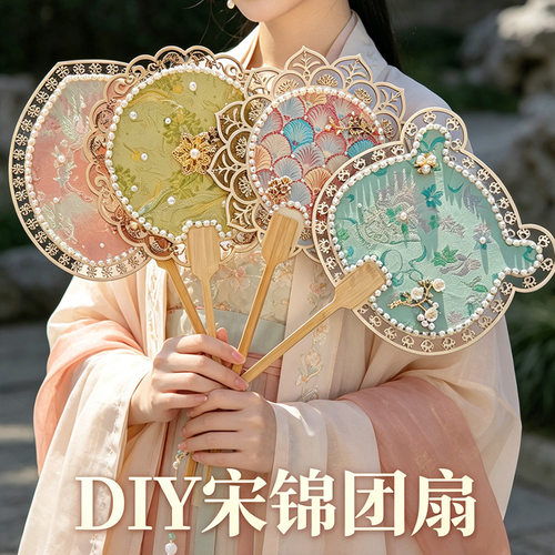 手工扇子diy宋锦珍珠扇空白配件