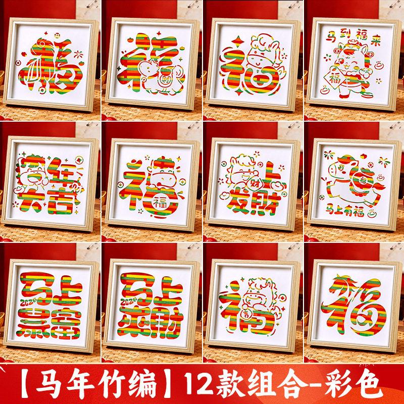春节马新年手工竹编画diy材料包儿童相框画装饰画幼儿园亲子活动,玩具/童车/益智/积木/模型,手工创意粘贴类,淘宝优惠券,粉丝福利购,淘宝优惠卷