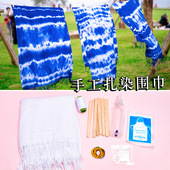 非遗手工扎染纯棉白胚围巾diy材料包儿童布料蓝色染料工具套装