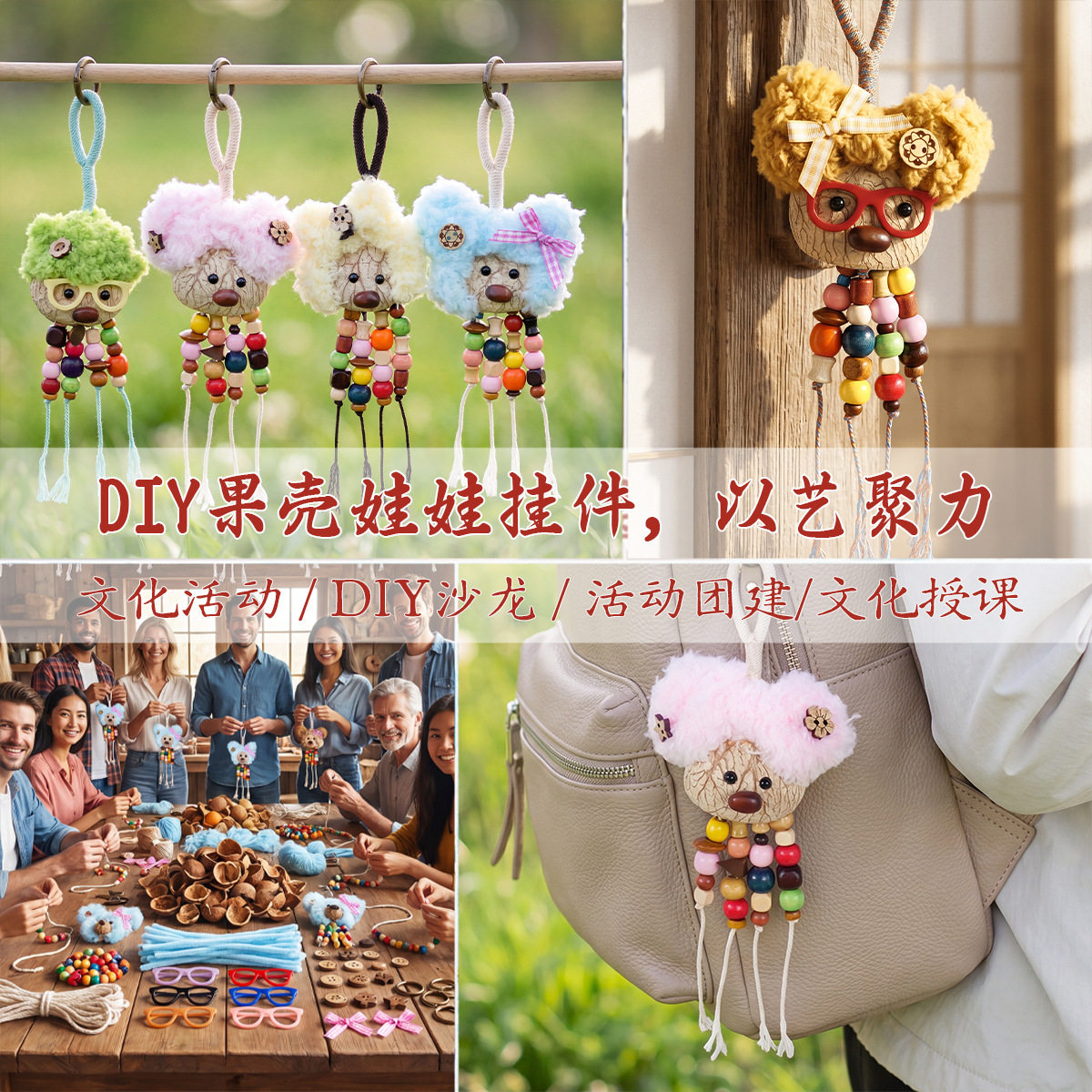 中秋节天然果壳豆荚娃娃手工diy材料包包挂车挂件平安豆丑萌活动