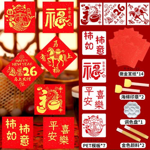 手工马年画拓印画材料包镂空模板