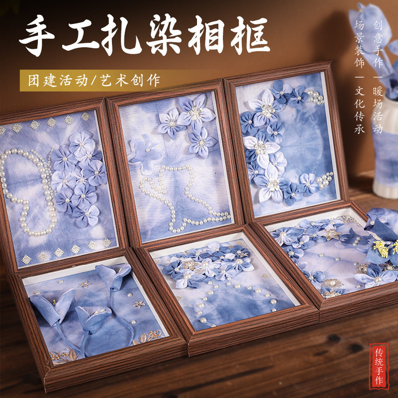 中秋节传统扎染手工diy材料相框画立体布艺花朵珍珠装饰摆件团建