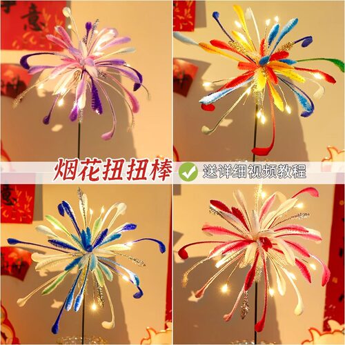 手工扭扭棒烟花花束材料包亲子