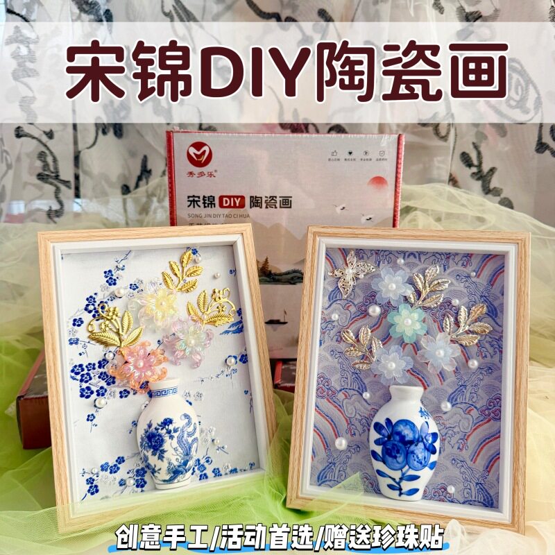 中秋节创意手工宋锦DIY陶瓷画自制民族风手工摆件材料包团建活动