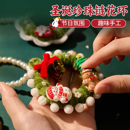 珍珠链花环diy手工制作材料装饰