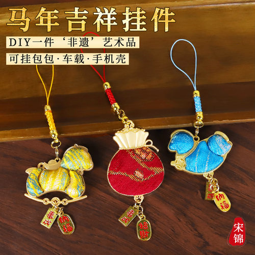 手工宋锦小马挂饰diy材料包国风
