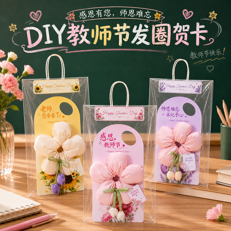 教师节发圈贺卡手工制作diy材料包高级感卡片幼儿园送老师礼物