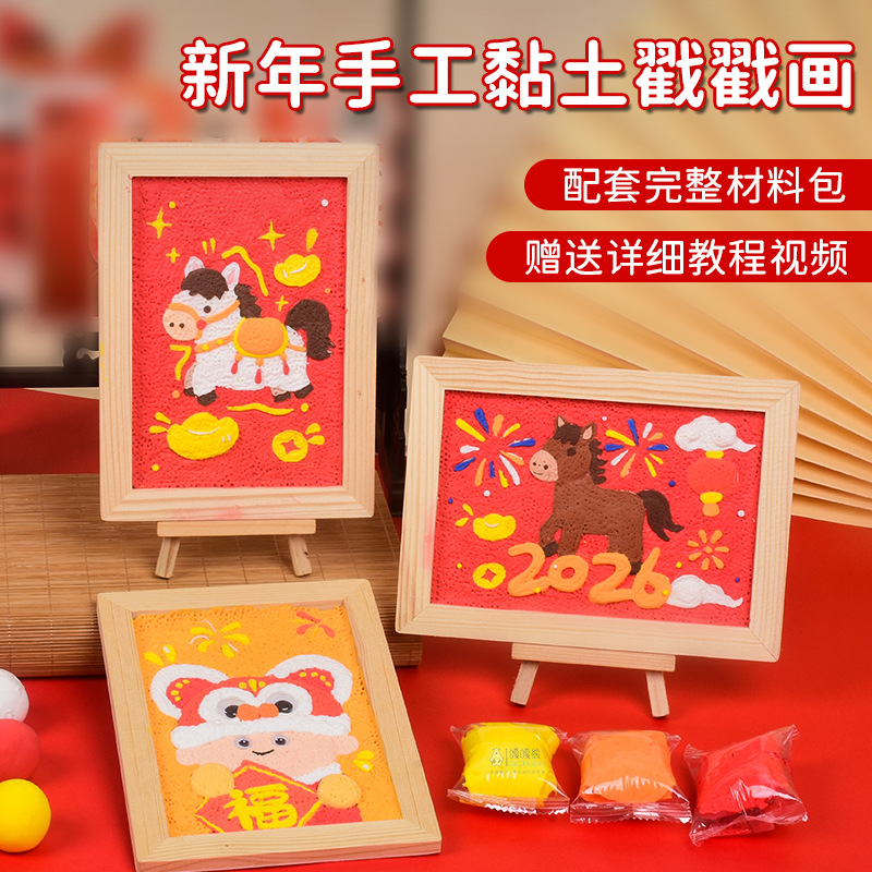 儿童手工戳戳画diy材料包玩具