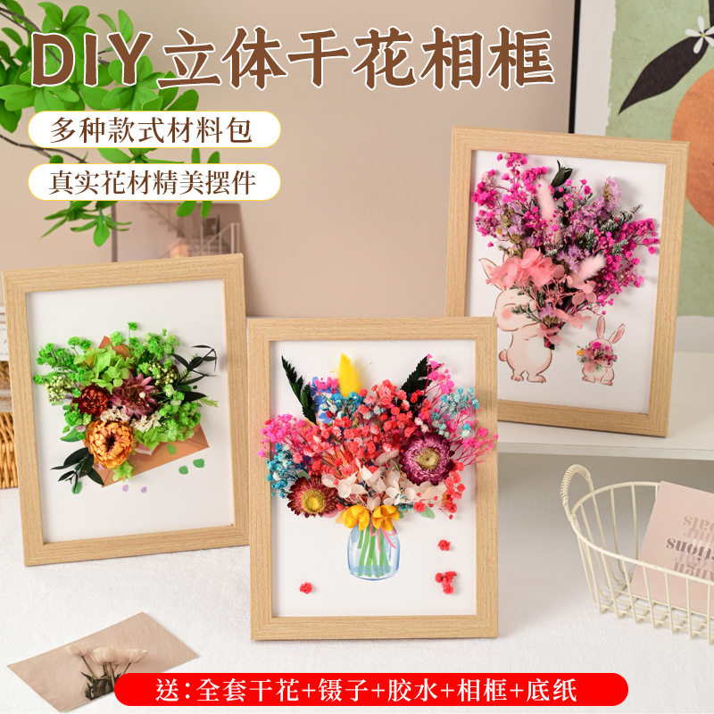 手工干花相框摆件材料包永生花
