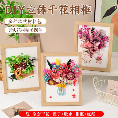 手工干花相框摆件材料包永生花