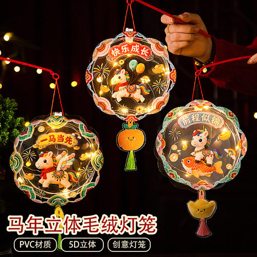 马年新年儿童手提灯笼手工diy材料包幼儿园发光卡通花灯亲子活动
