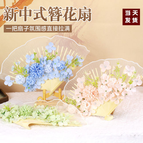 中秋节新中式古风簪花折扇婚礼迎亲扇手工DIY材料包装饰礼物活动