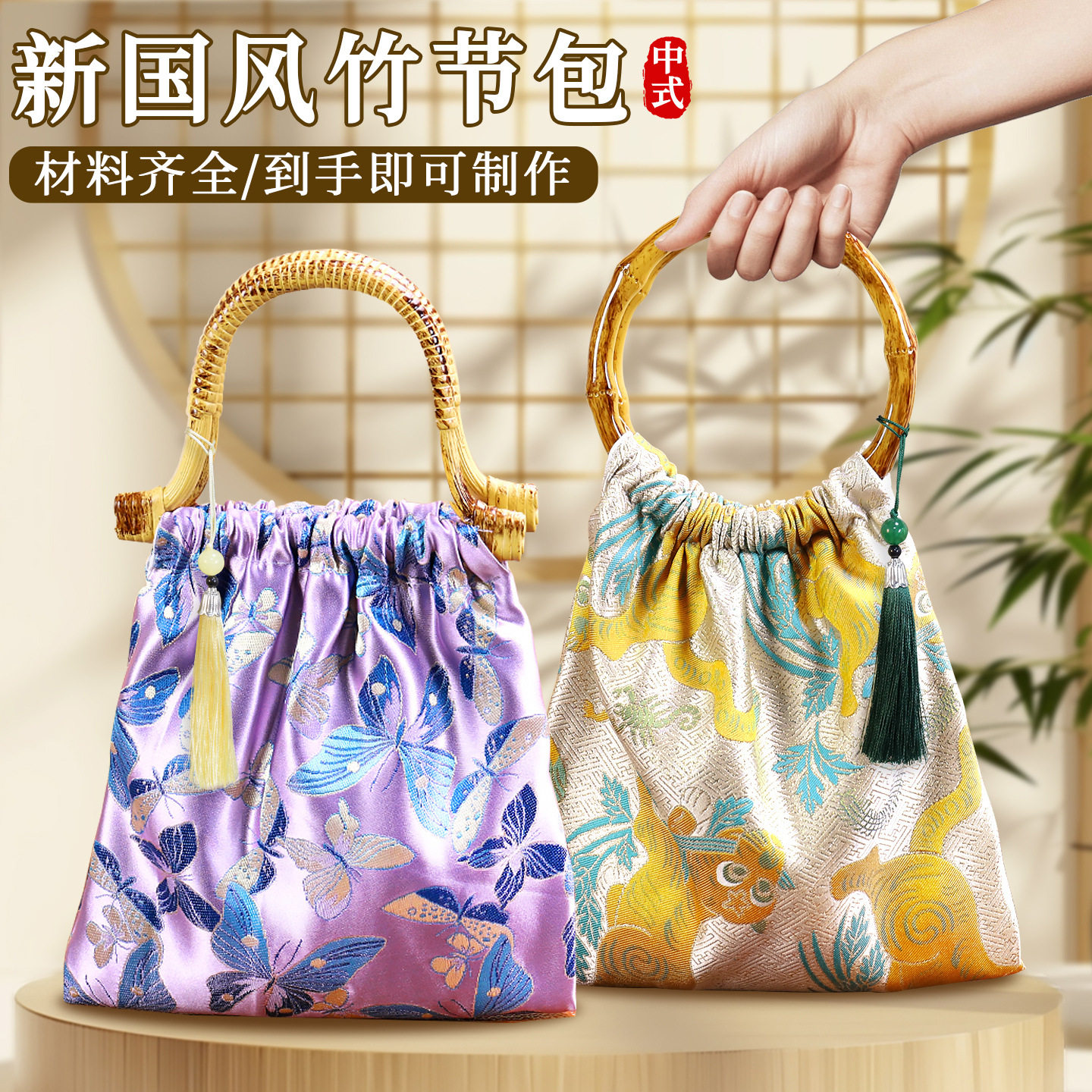 春节宋锦手工diy竹节包国风自制旗袍包新中式包沙龙活动团建材料