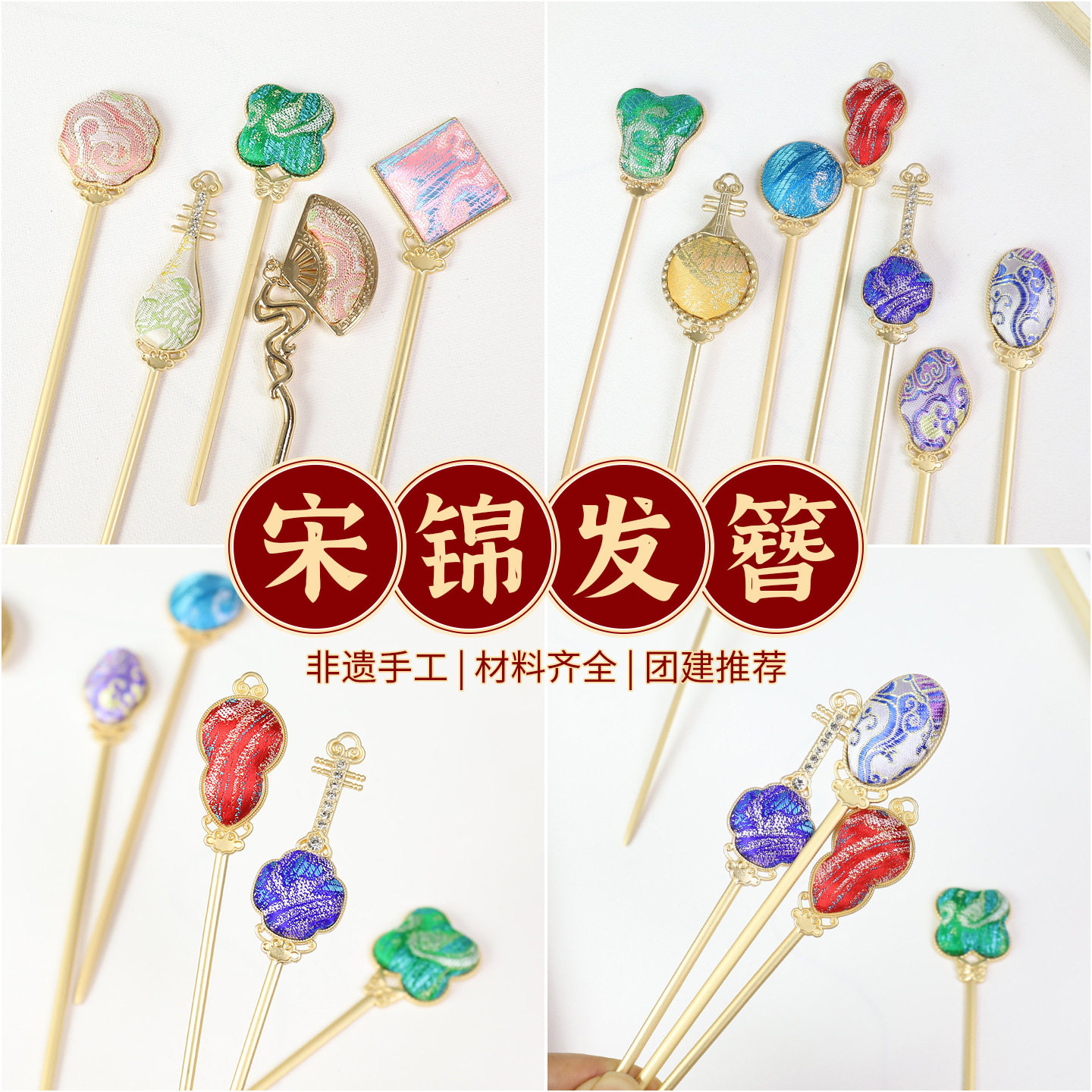 宋锦发簪底托手工diy材料新中式