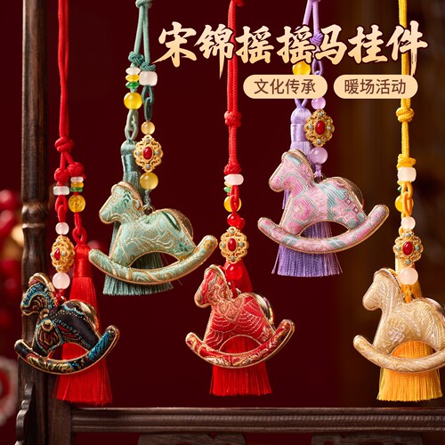 国潮宋锦摇摇马挂件手工材料包