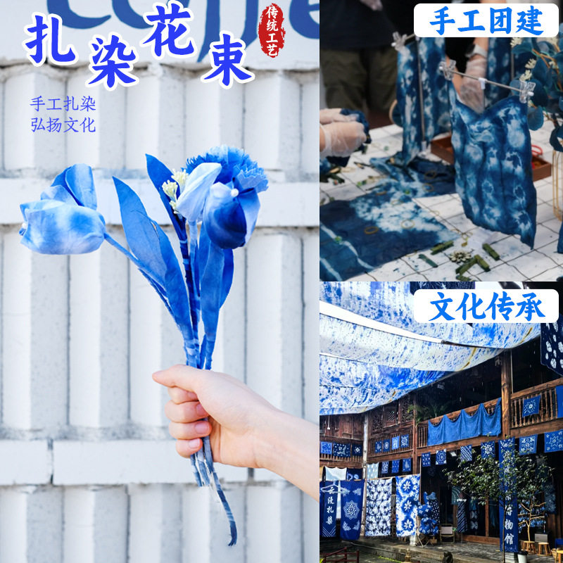 手工扎染DIY花束国潮非遗布艺花